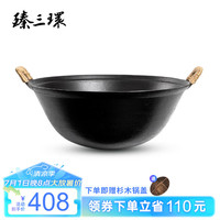 臻三环 章丘铁锅炖锅煮锅 无涂层少油烟物理不粘锅 双耳圆底炒锅 珐琅锅 黑色 30cm