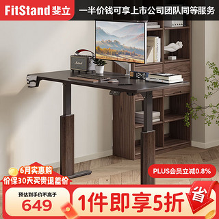 FitStand 电动升降桌 S1 意式简约风