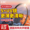 JJC F-WMCUV67 S+MC UV镜 67mm