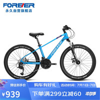 永久镁合金山地自行车24英寸27变速成人男女式越野单车 月亮蓝 24吋月亮蓝【140-170cm】
