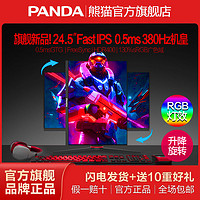 百亿补贴：PANDA 熊猫 爆款25英寸380Hz电竞屏FastIPS高清HDR400游戏显示器F25F8