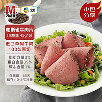 Maverick 万威客 OYCOME 家佳康 万威客帕斯雀牛肉片 黑胡椒 45g*6包 火腿片 午餐肉 早餐三明治切片低脂