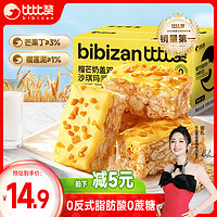 bi bi zan 比比赞 BIBIZAN）榴芒奶盖双拼沙琪玛1000g 传统小吃饼干蛋糕点心休闲零食品下午茶