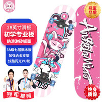 Angelamiao 儿童滑板男女四轮双翘板青少年小入门刷街代步儿童 70cm初学款咪凹粉28寸