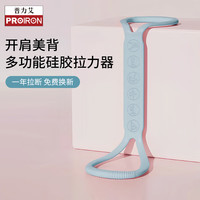 PROIRON 8字拉力器硅胶弹力带拉力带开肩颈练背手臂拉伸带