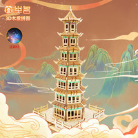 举名古风立体拼图3d木质拼装建筑模型儿童益智玩具男女孩手工diy积木 宝塔