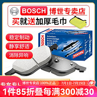 BOSCH 博世 原装升级含陶瓷配方汽车刹车片 前片+后片套装