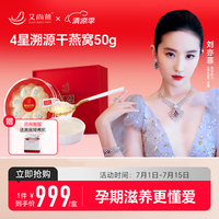 艾尚燕 干燕窝50g礼盒4星印尼溯源干盏免挑毛 父母长辈老人营养品 补品