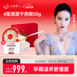 艾尚燕 干燕窝50g礼盒4星印尼溯源干盏免挑毛 父母长辈老人营养品 补品