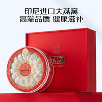 艾尚燕 干燕窝50g礼盒4星印尼溯源干盏免挑毛 父母长辈老人营养品 补品