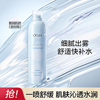 OSM 欧诗漫 沁润舒活保湿喷雾补水保湿舒缓夏季 150ml