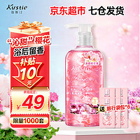 Kustie 蔻斯汀 樱花花瓣沐浴露 720ml