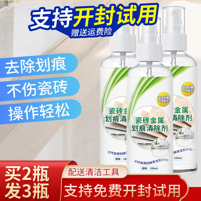 狄力（DiLi）瓷砖金属划痕清洁剂100ml铝合金黑印去划痕清除剂去痕釉面修复剂 100ml*1瓶