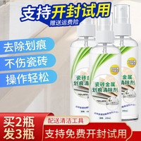 狄力(DiLi)瓷砖金属划痕清洁剂100ml铝合金黑印去划痕清除剂去痕釉面修复剂 100ml*1瓶