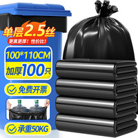 加品惠 物业·加厚 100*110cm 大号 垃圾袋