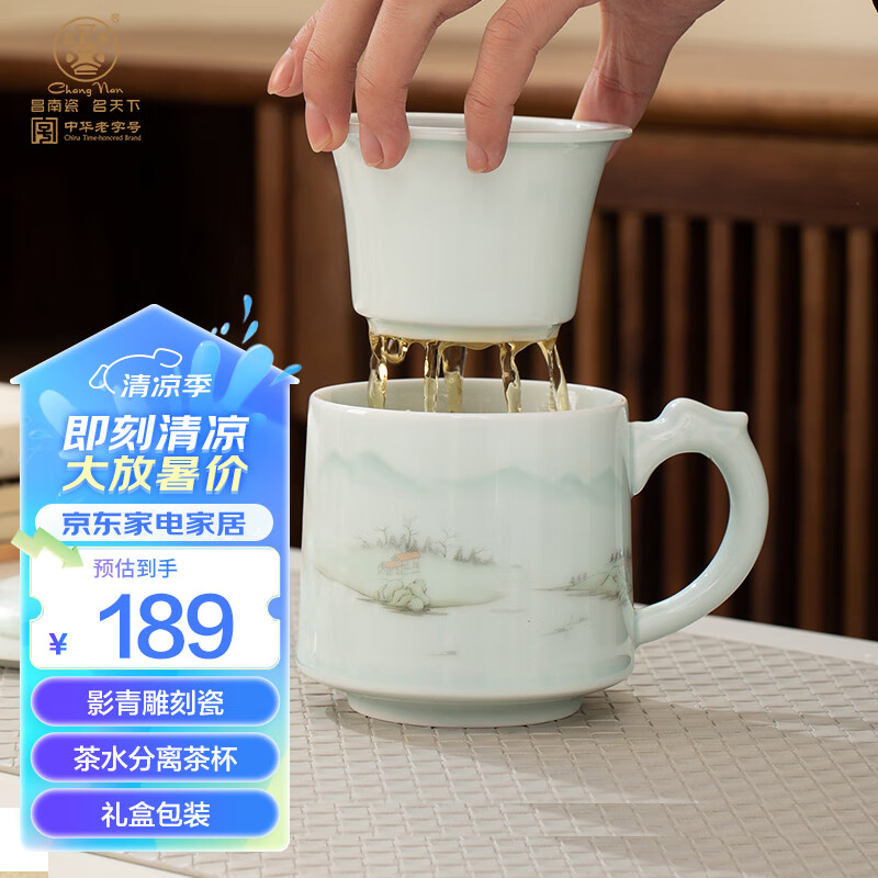 昌南 景德镇陶瓷茶杯雕刻茶水分离泡水杯带盖茶具礼盒装办公茶杯 悠然田园【礼盒装】