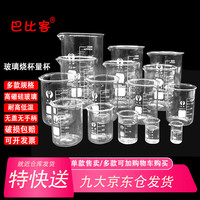 巴比客 玻璃量杯量筒烧杯高硼硅高温杯耐烧杯烘焙杯带刻度加厚化学实验 500毫升 1个