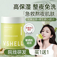 百亿补贴：VSHELL 植贝 免洗睡眠面膜补水保湿熬夜急救去黄抗氧抗糖提亮肤色修护泛红面霜