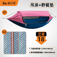 旅行家（TRAVELER）飞龙D款吊床户外防蚊遮阳防晒多功能野外露营防侧翻单双人秋千 蓝粉(可拆遮阳)+梦幻奇遇野餐垫 吊床(270*140cm)