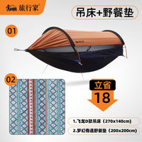 旅行家（TRAVELER）飞龙D款吊床户外防蚊遮阳防晒多功能野外露营防侧翻单双人秋千 活力橙+梦幻奇遇野餐垫 吊床(270*140cm)
