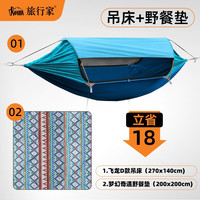 旅行家(TRAVELER)飞龙D款吊床户外防蚊遮阳防晒多功能野外露营防侧翻单双人秋千 蓝色(可拆遮阳)+梦幻奇遇野餐垫 吊床(270*140cm)