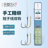 民间艺人短款绑好子线双钩海夕金袖伊豆鱼钩高灵敏野钓溪流浅水子线钩 金袖有刺钩4线0.8/钩5线1.0