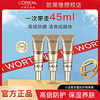 百亿补贴：L'OREAL PARIS 欧莱雅小金管防晒霜隔离防水防汗防紫外线清爽保湿不粘腻防晒正品