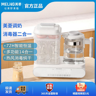 移动端：MELING 美菱 家用婴儿调奶器恒温壶奶瓶消毒器温奶器多功能消毒暖奶二合一