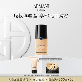 EMPORIO ARMANI 大师粉底液试用装 遮瑕保湿