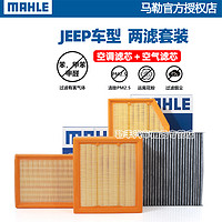 MAHLE 马勒 空滤适配JEEP指南者自由侠 1.3T 220T 空气滤芯格滤清器