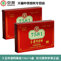 中茶 7581十五年陈化250g*2盒典藏中粮普洱熟茶