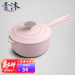 素沐 奶锅(18cm、1.8L、搪瓷、樱花粉)