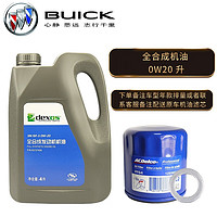 BUICK 别克 原厂机油/保养机油/机油全合成/汽机油/全合成机油/ 全系通用 0W-20 全合成 4L SP (中石化)