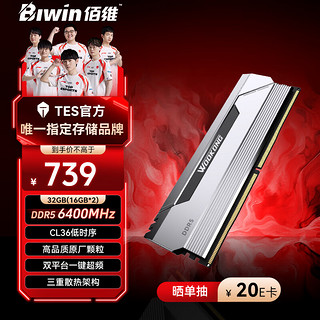 BIWIN 佰维 马甲条 32G(16G×2)套装 DDR5 6400频率 台式机内存条 悟空 HX100(C36) 星光银