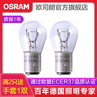 OSRAM 欧司朗 汽车刹车灯后尾灯灯泡适配  大众老朗逸(08至12款)