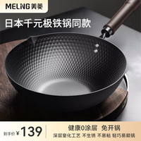 美菱 MELING（MeiLing）极铁锅无涂层炒锅家用炒菜锅平底不粘熟铁锅燃气电磁炉通用