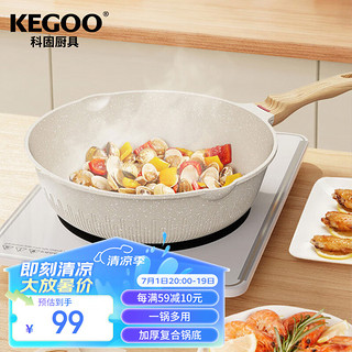 KEGOO 科固 炒锅 麦饭石色不易粘锅多用锅炒菜锅 30cm燃磁通用多功能锅 KG503 白色不含锅盖 30cm