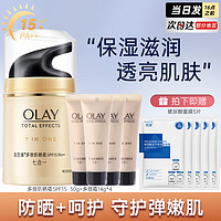 OLAY 玉兰油 多效防晒霜七效保湿补水滋润紧致面霜男女面部护肤品军训保湿霜 多效防晒霜组合装5件套