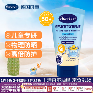 Bübchen 德国贝臣儿童面部专用防晒霜50ml