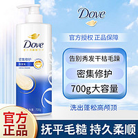 Dove 多芬 洗发水留香密集滋养日常氨基酸修护男女水润秀700g