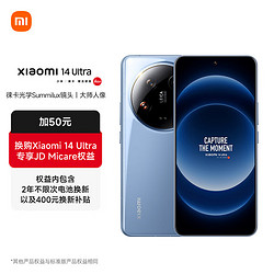 Xiaomi 小米 14Ultra 徕卡光学Summilux镜头 大师人像 双向卫星通信 16+512 龙晶蓝 JD Micare版