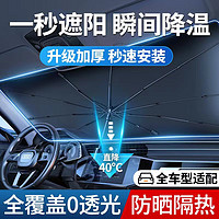 准航 汽车遮阳伞车载遮阳帘前挡风遮光板防晒隔热玻璃罩四季特斯拉