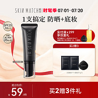 SKIN MATCH 极密 bb霜女遮瑕裸妆水润隔离防晒轻薄清透不易脱妆遮盖毛孔提亮肤色 小麦色45g