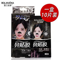 ROLANJONA 露兰姬娜 竹炭鼻贴膜10片