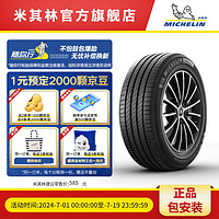 MICHELIN 米其林 PRIMACY 4 轿车轮胎 静音舒适型 205/60R16 92V