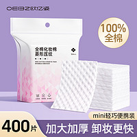 88VIP：oeiez 欧亿姿 卸妆棉卸妆用脸部湿敷巾纯棉菱形厚款大片化妆棉便携旗舰官方正品