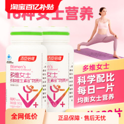 BY-HEALTH 汤臣倍健 120片】汤臣倍健女士复合多种维生素全族B族矿物质vc钙片女性vb