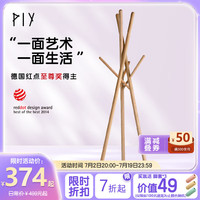 PIY NUDE 衣帽架 白蜡木