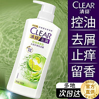 CLEAR 清扬 洗发水露正品男女士专用去屑止痒控油蓬松正品官方品牌旗舰店