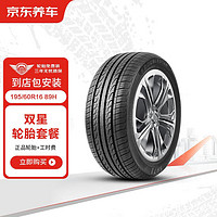 Double Star 双星 doublestar） 汽车轮胎2条装 195/60R16 89H SH71  包安装